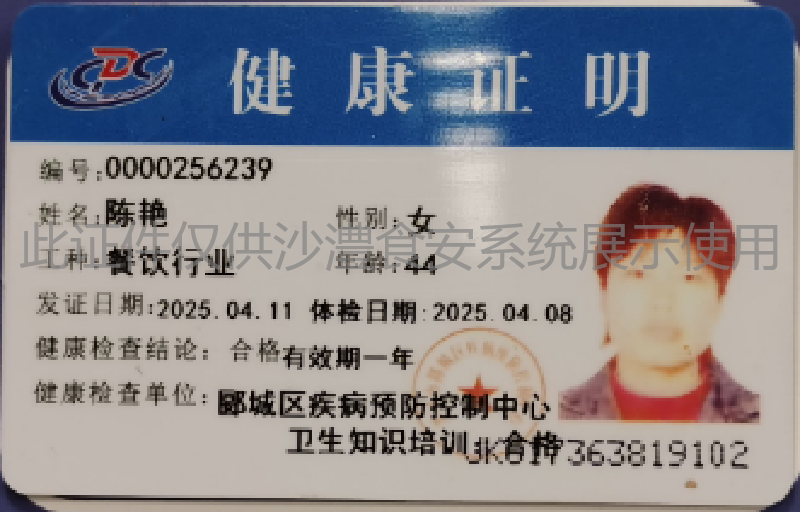 健康证