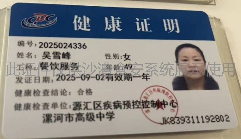 健康证