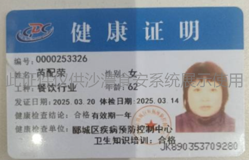 健康证