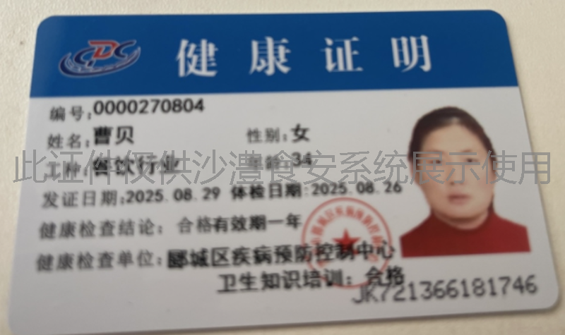 健康证