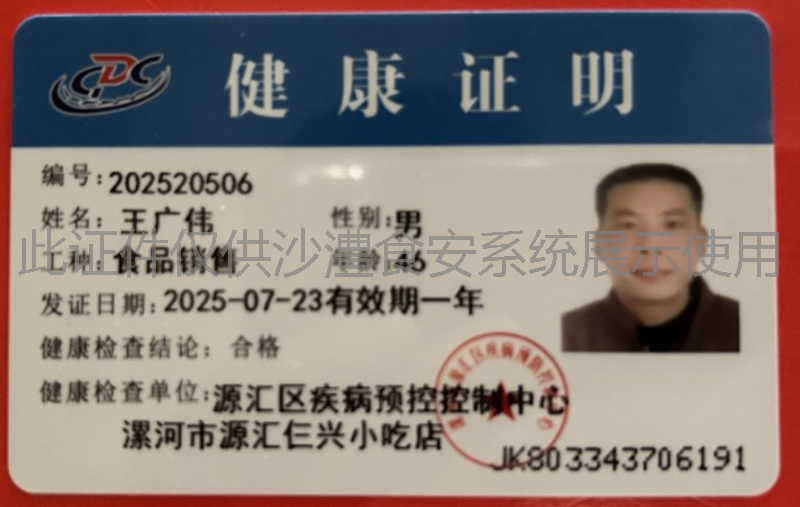 健康证