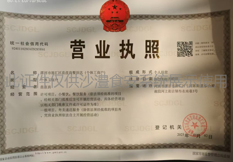 营业执照