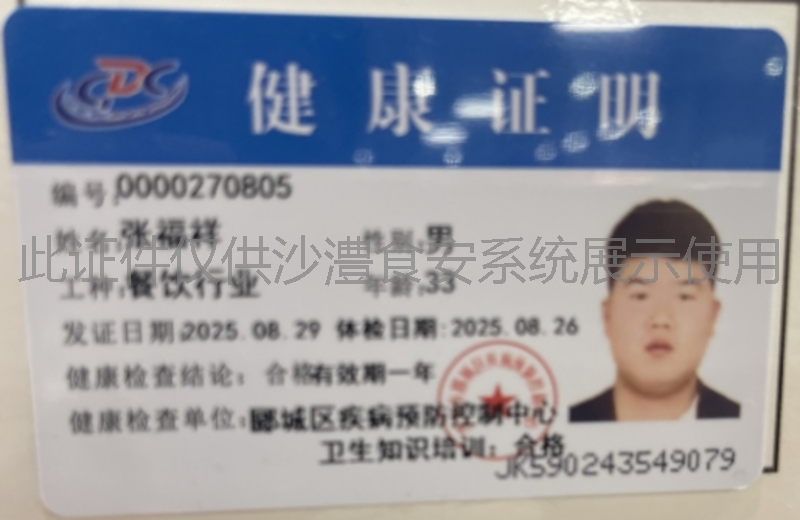 健康证