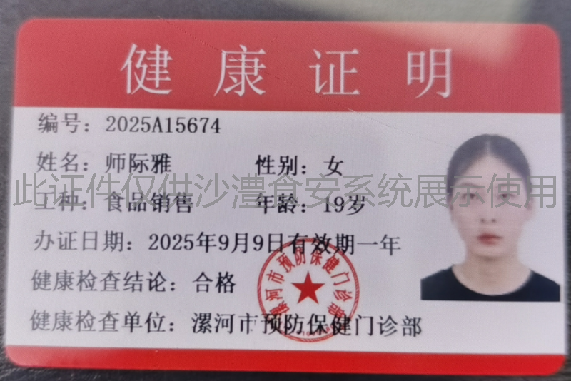 健康证