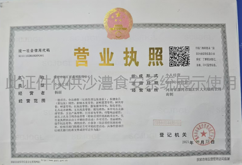 营业执照