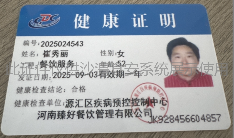 健康证