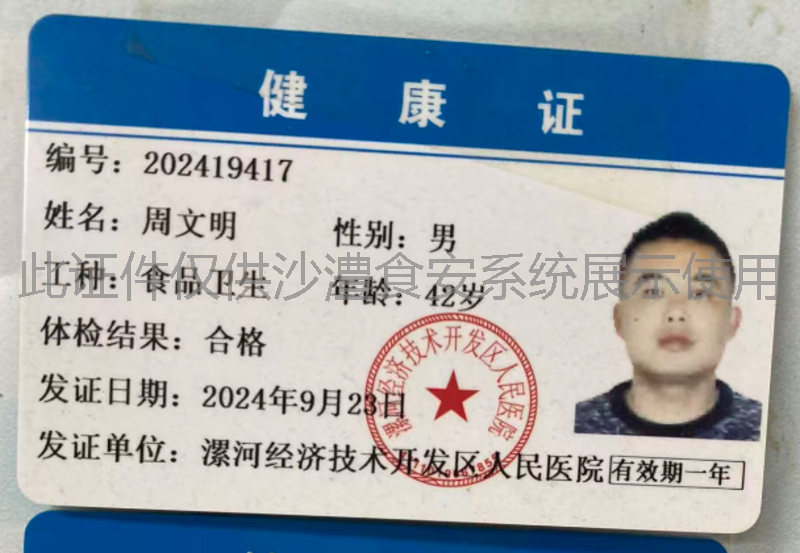健康证