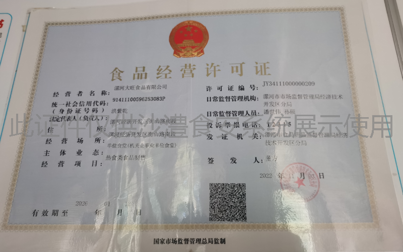 食品经营许可证