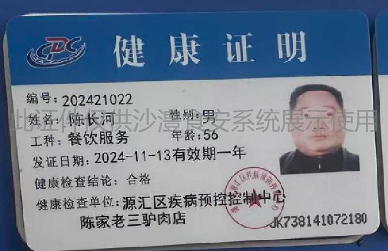 健康证