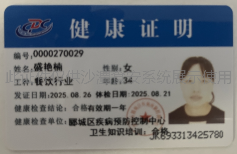 健康证