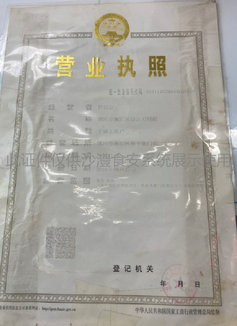 营业执照