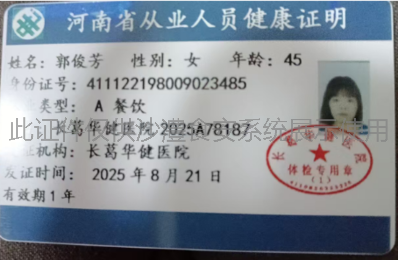 健康证