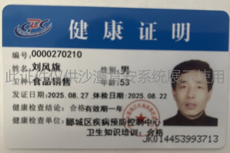 健康证