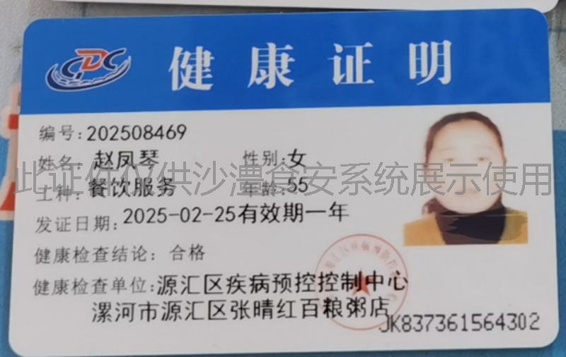 健康证