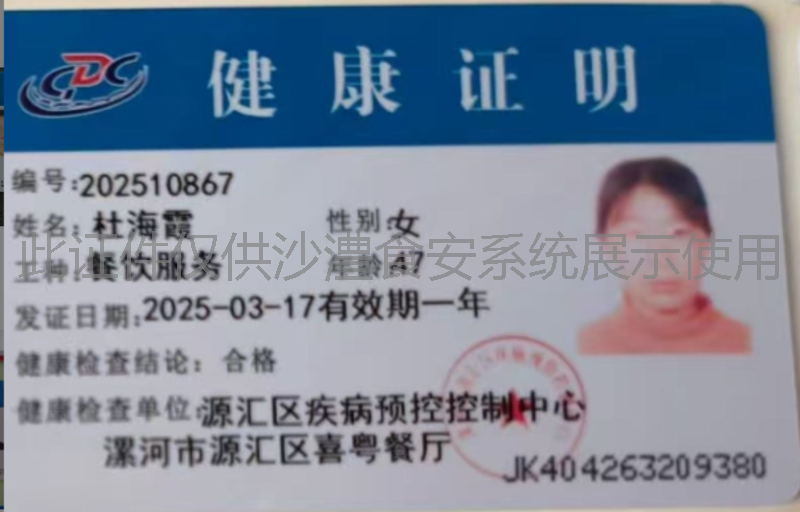 健康证