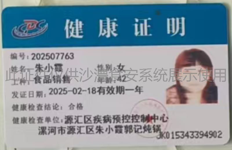 健康证