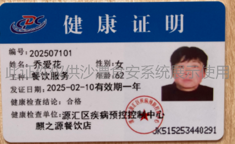 健康证