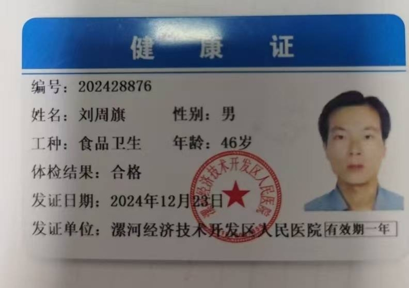 健康证
