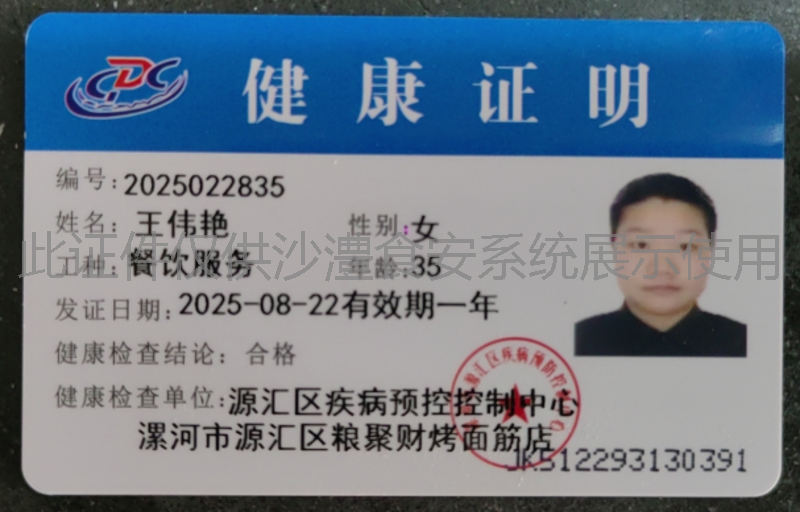 健康证
