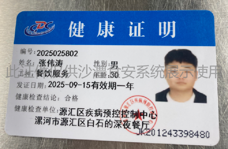 健康证