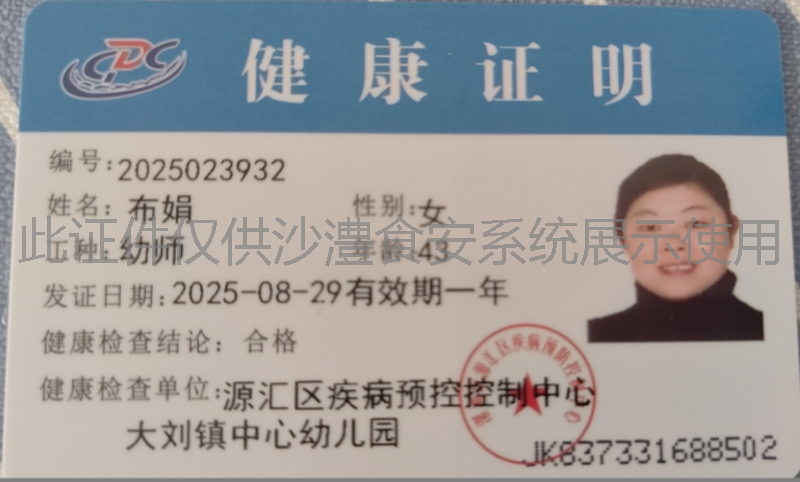 健康证