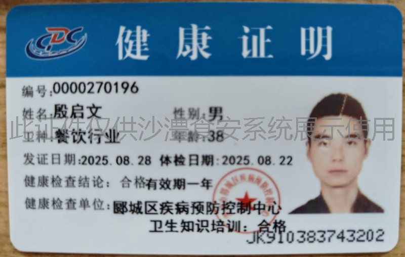 健康证