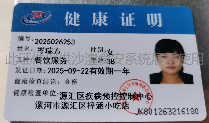 健康证
