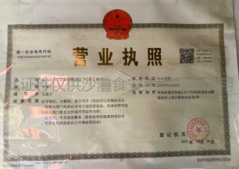 营业执照