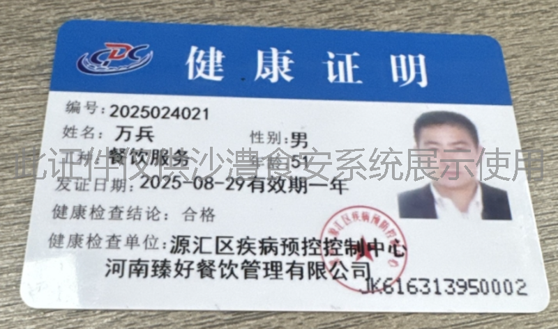 健康证