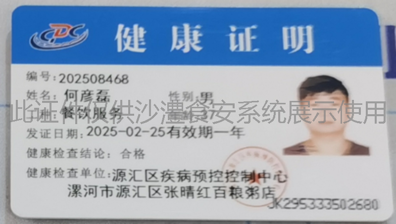 健康证
