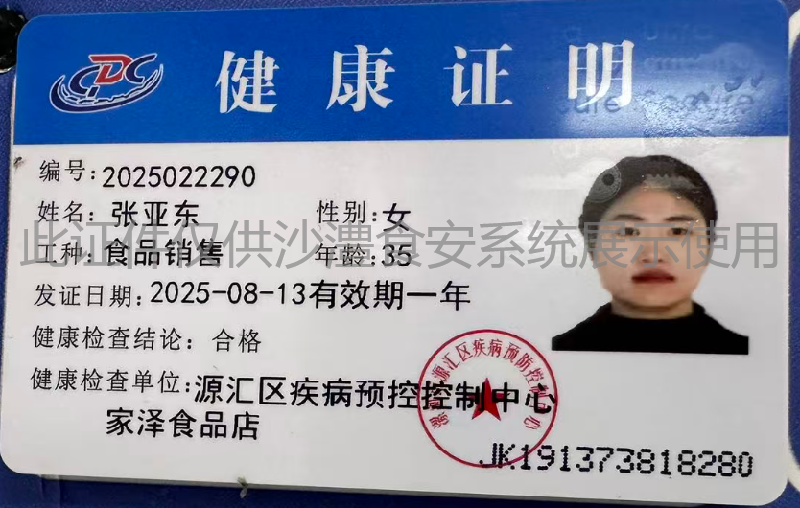 健康证