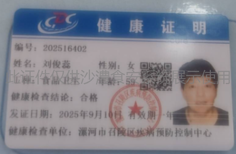 健康证