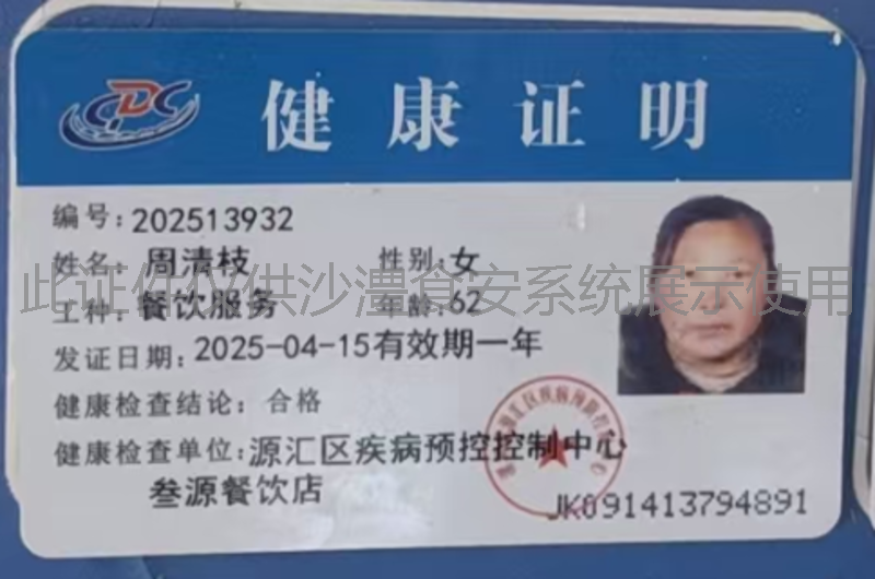 健康证