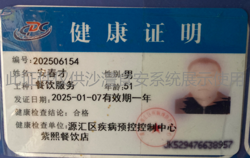 健康证
