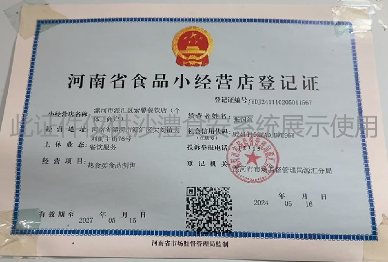 食品经营许可证
