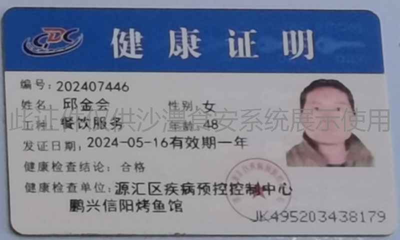 健康证