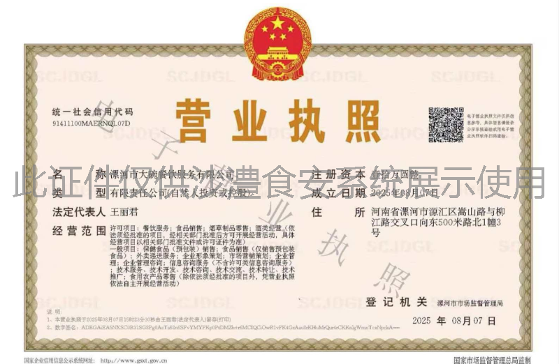 营业执照