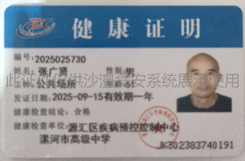 健康证