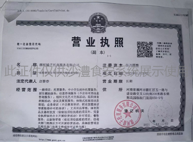 营业执照