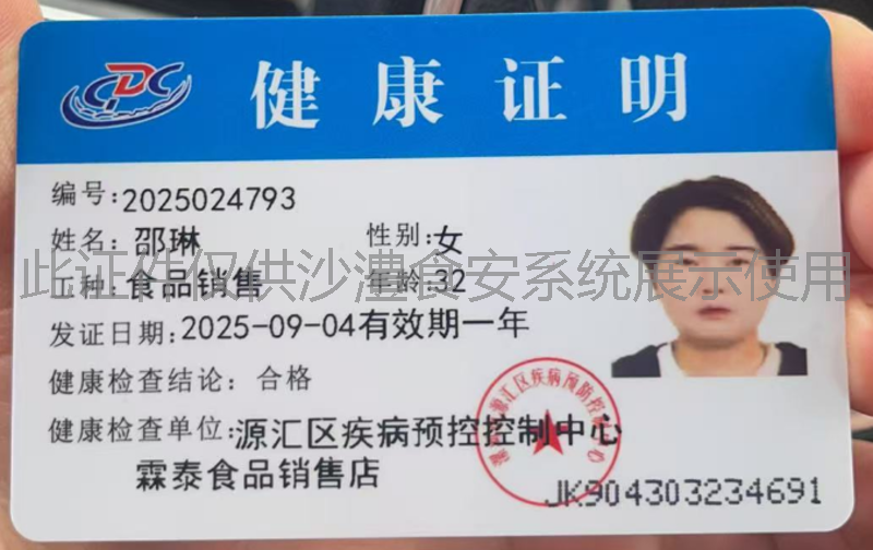健康证