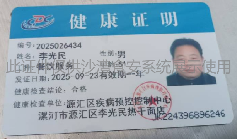 健康证