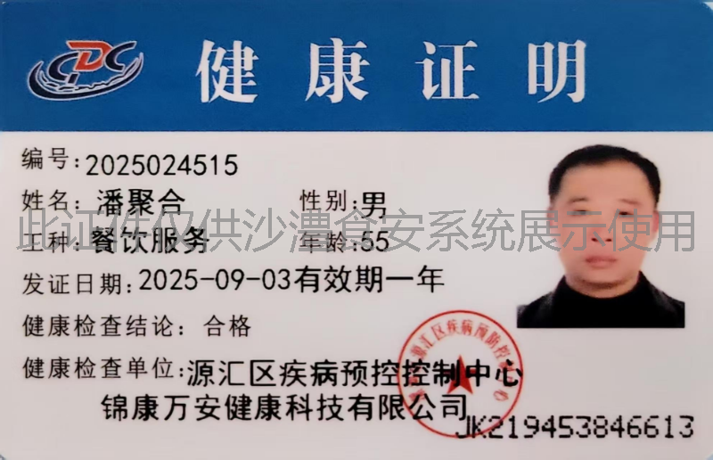 健康证