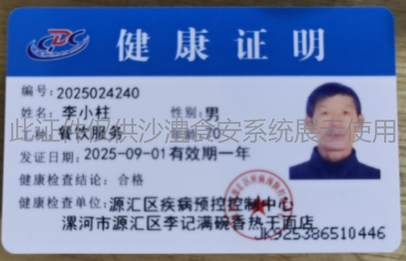 健康证