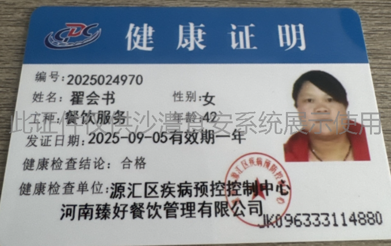 健康证