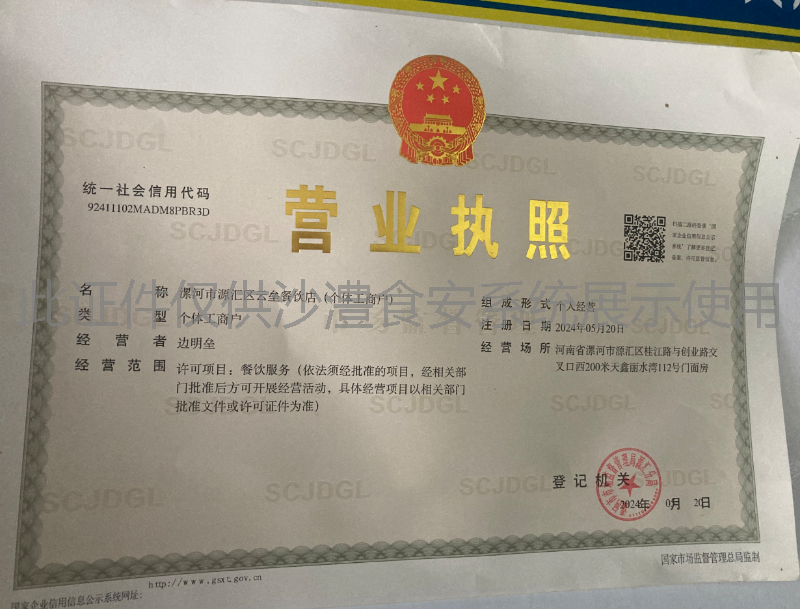 营业执照