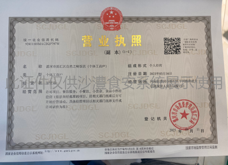 营业执照