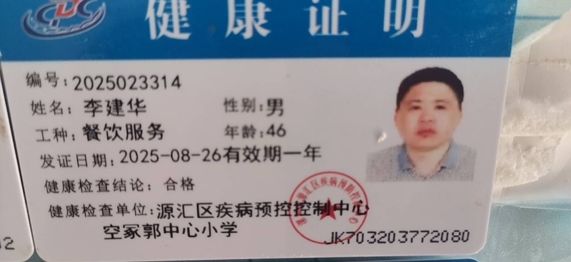 健康证