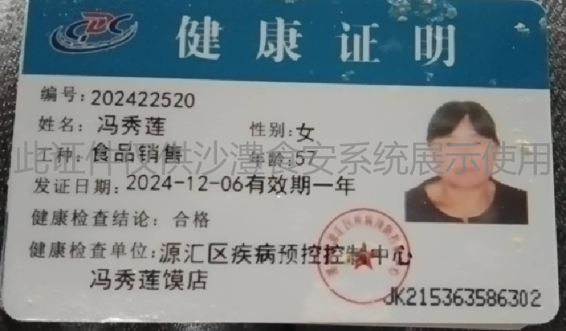 健康证