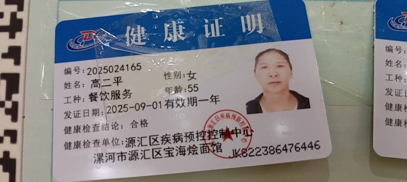 健康证