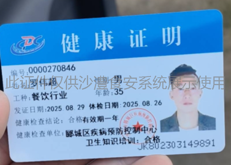 健康证